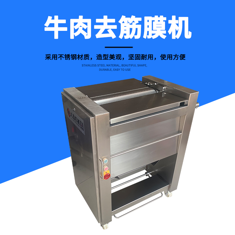 牛肉去筋膜機有用嗎？怎么做？