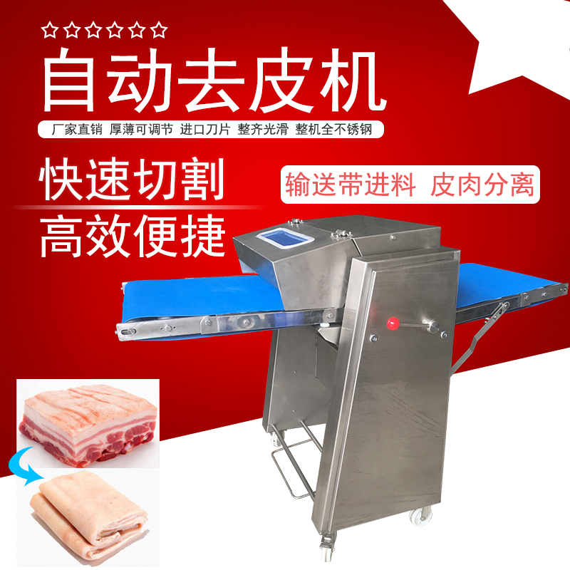 自動去豬皮機有哪些操作技巧？怎么提成豬肉加工效率加速去皮流程？